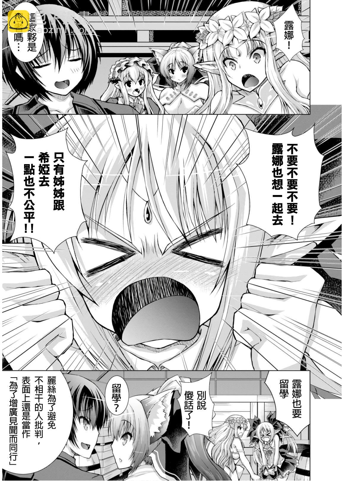 《军事宅转生到异世界》第45话 第13页