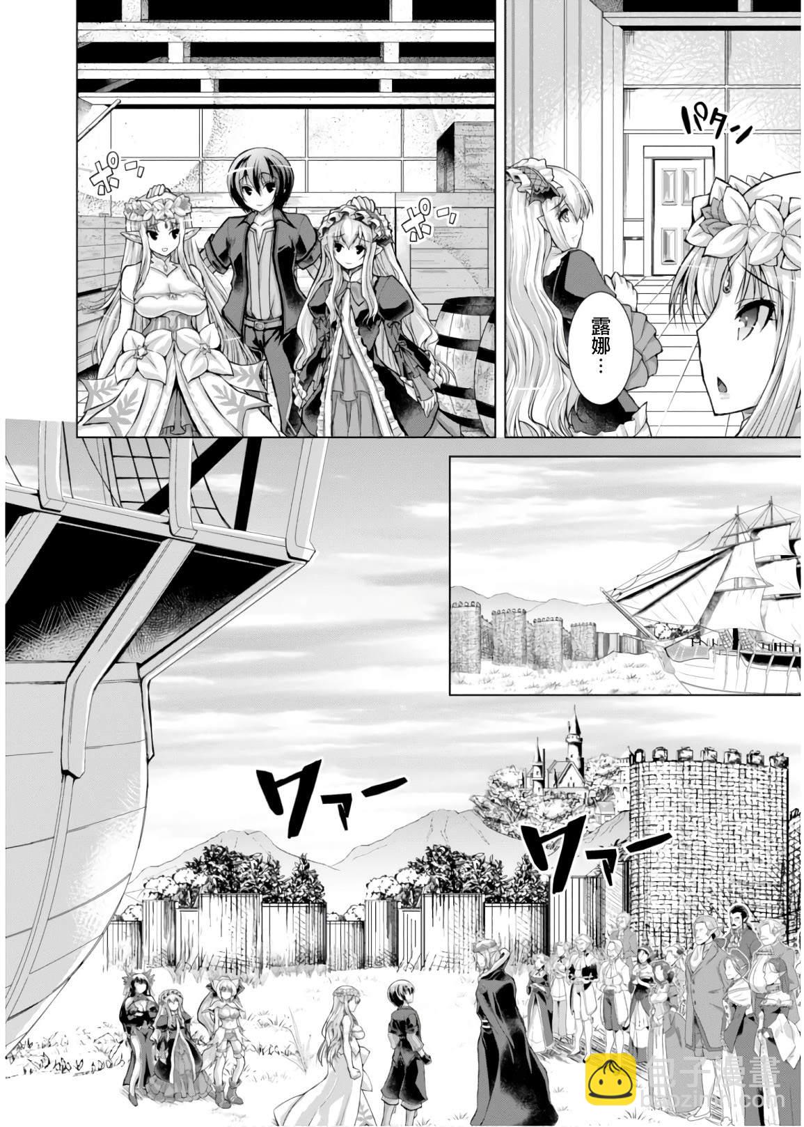 《军事宅转生到异世界》第45话 第16页