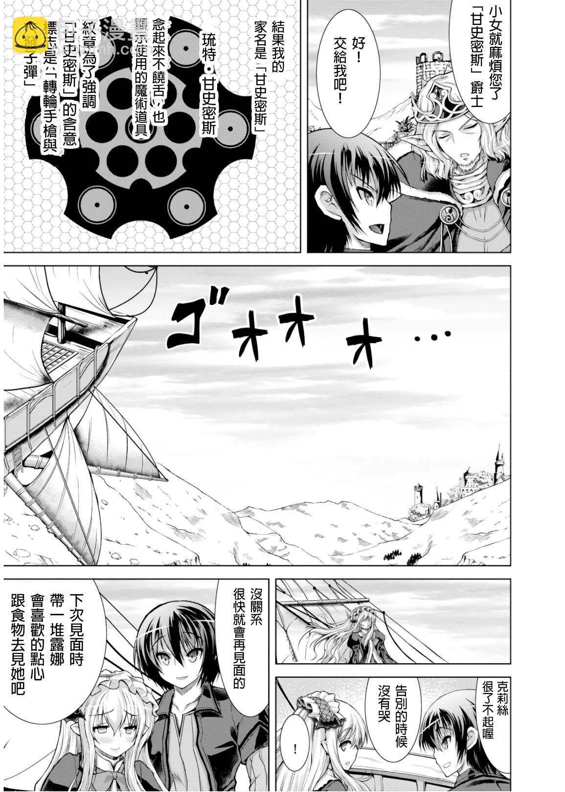 《军事宅转生到异世界》第45话 第17页