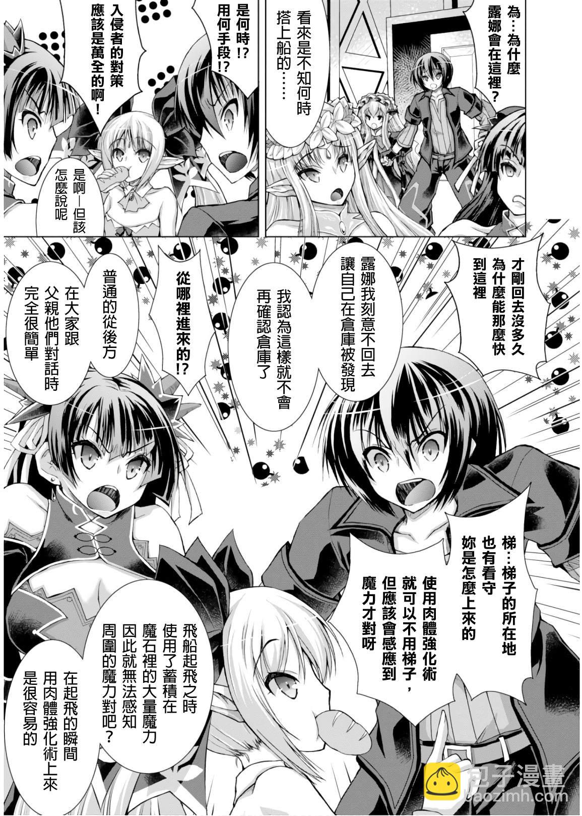 《军事宅转生到异世界》第45话 第19页