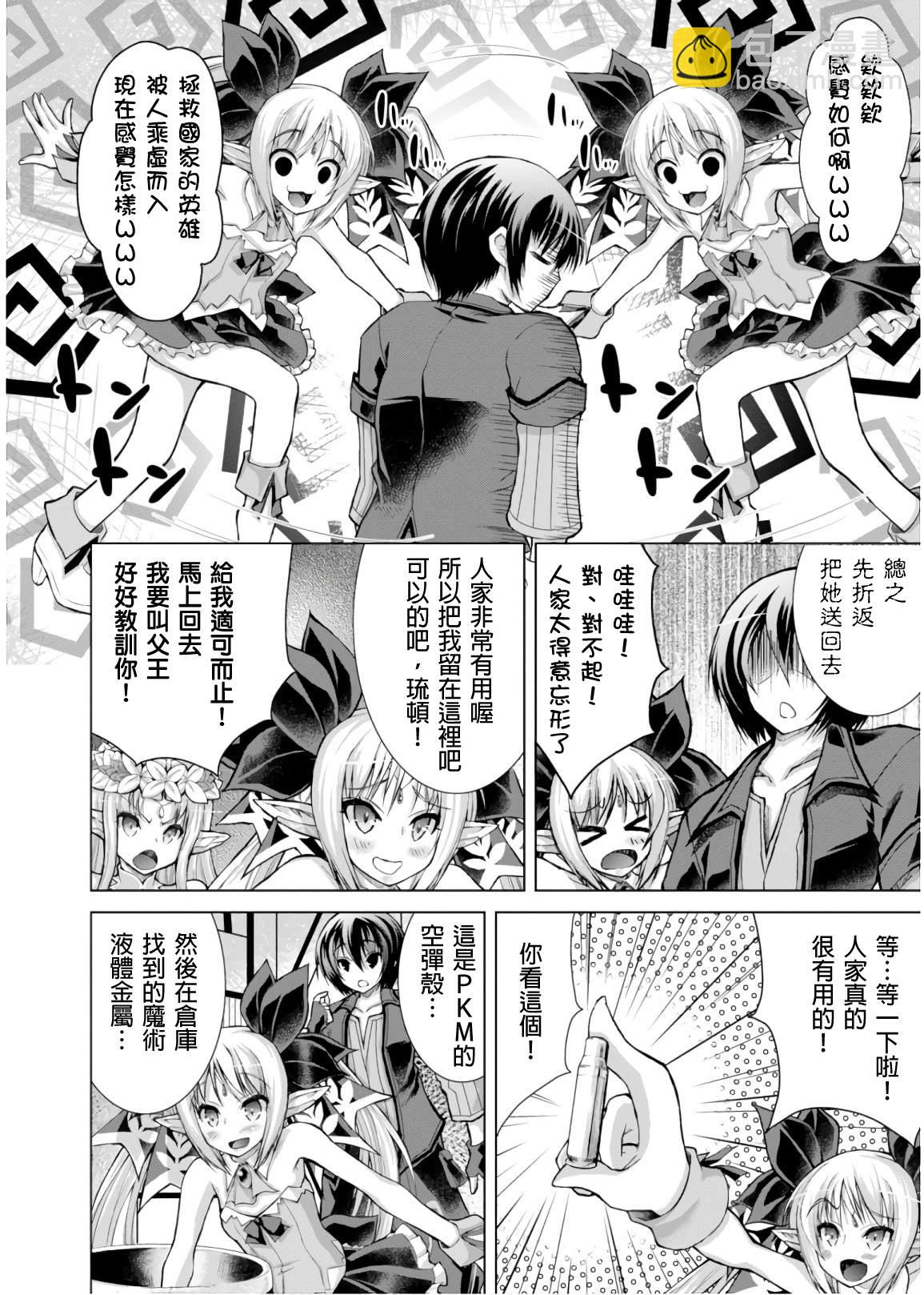 《军事宅转生到异世界》第45话 第20页
