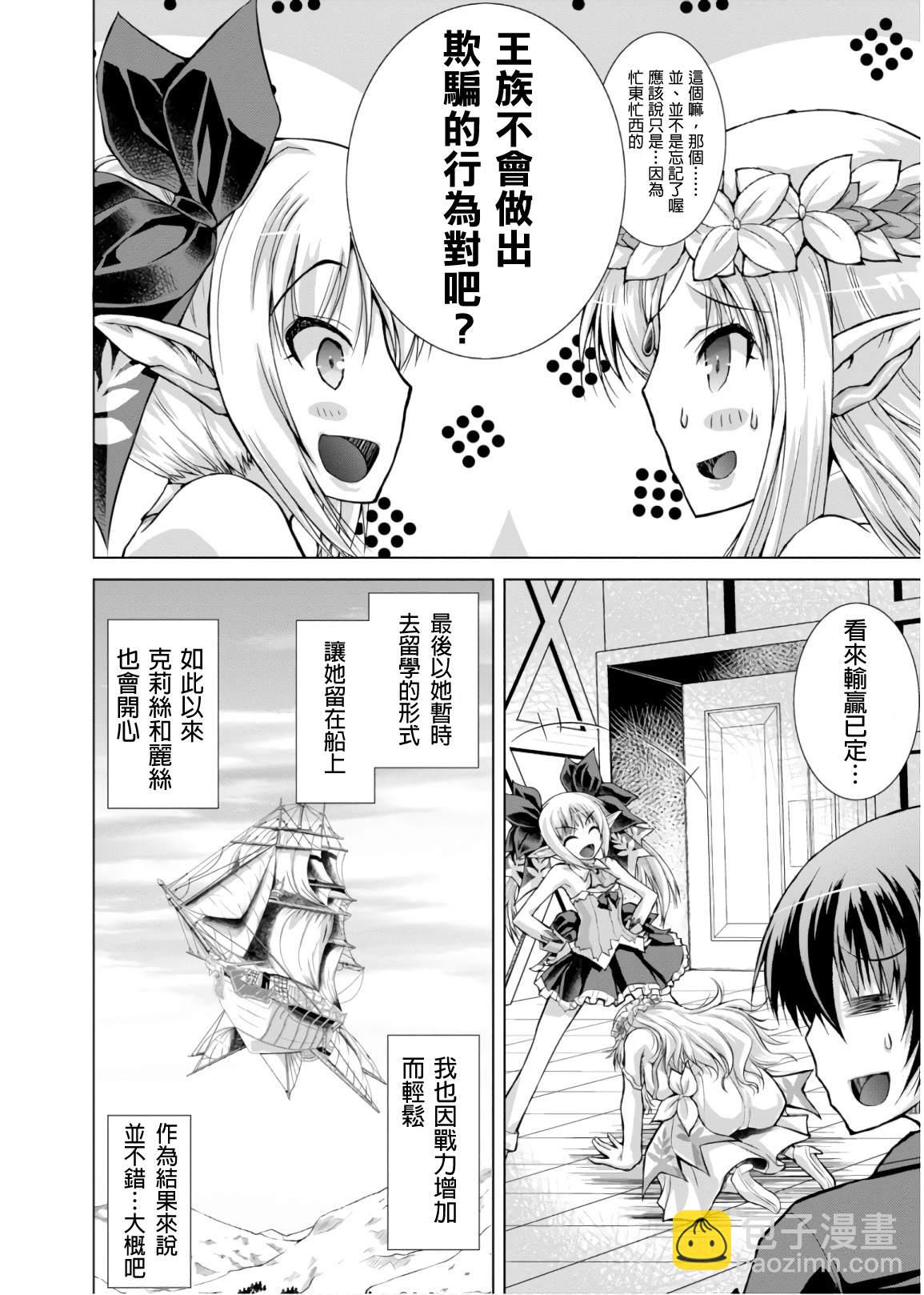 《军事宅转生到异世界》第45话 第24页