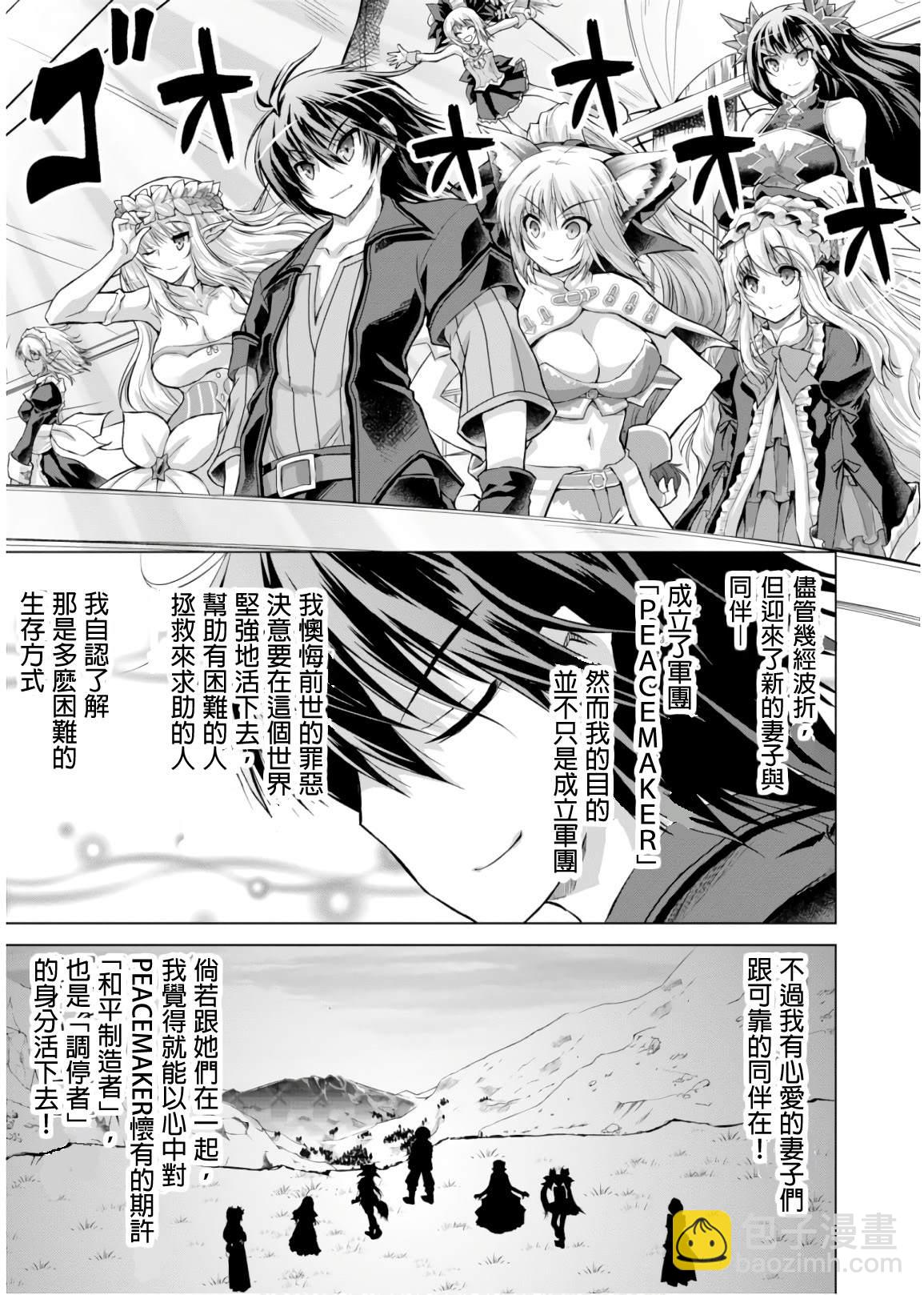 《军事宅转生到异世界》第45话 第25页