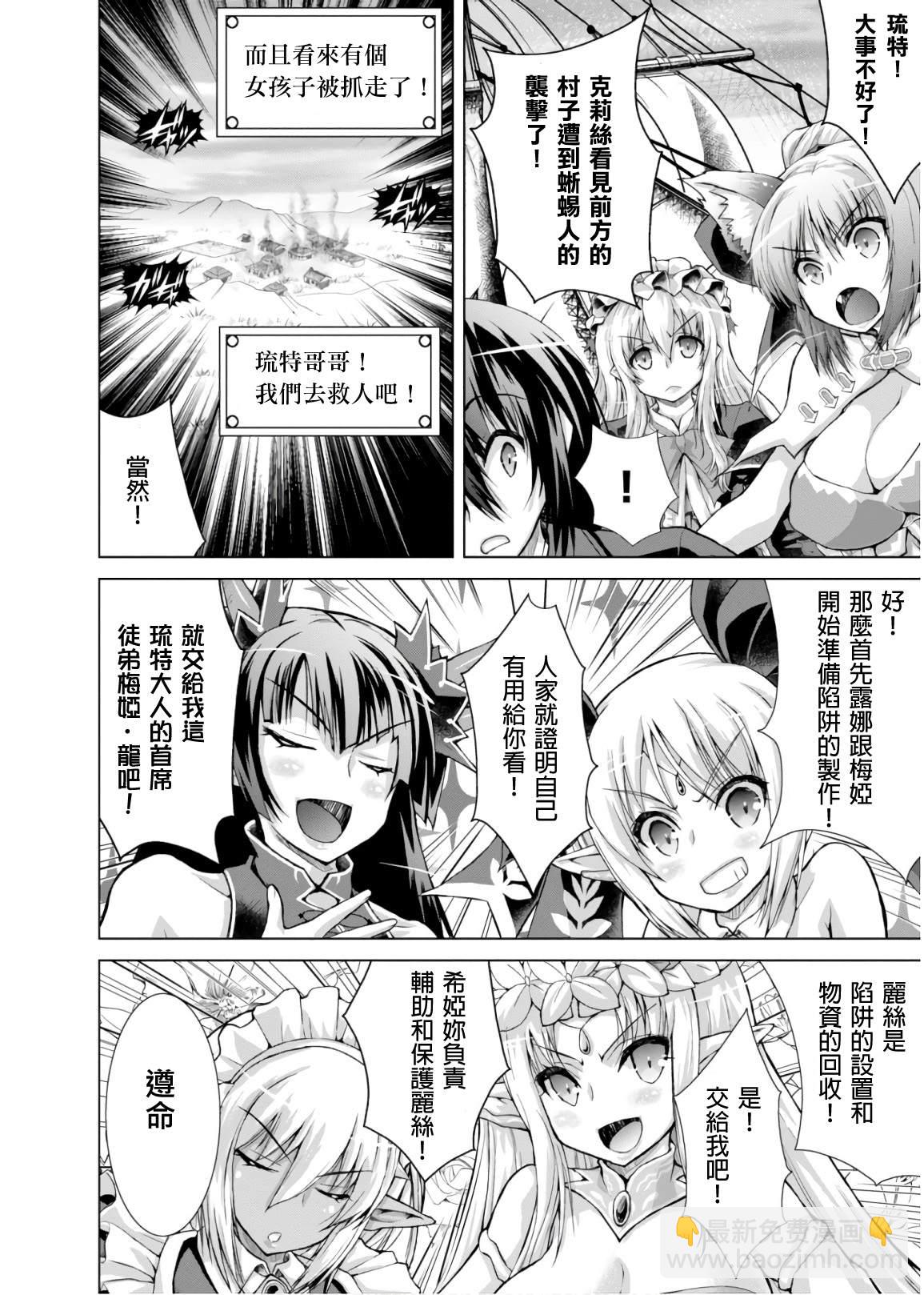 《军事宅转生到异世界》第45话 第26页