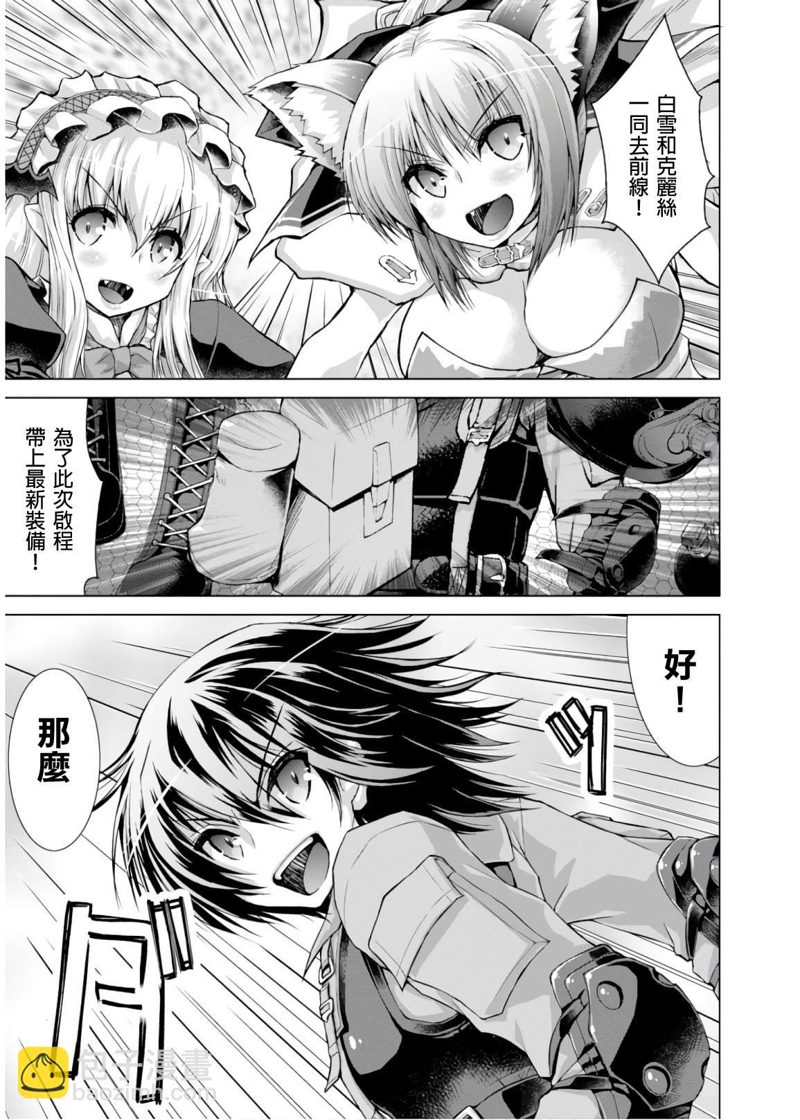 《军事宅转生到异世界》第45话 第27页