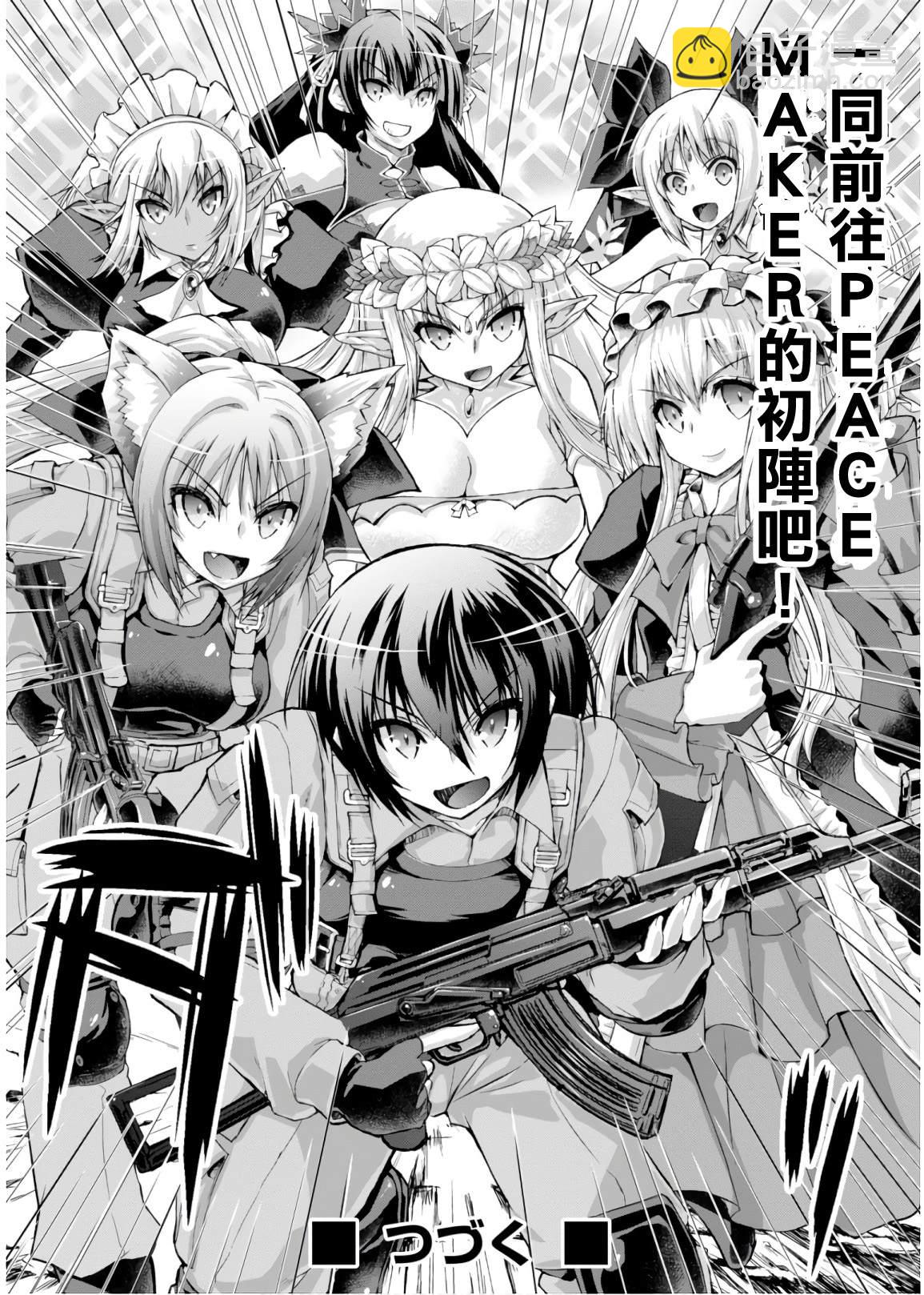 《军事宅转生到异世界》第45话 第28页