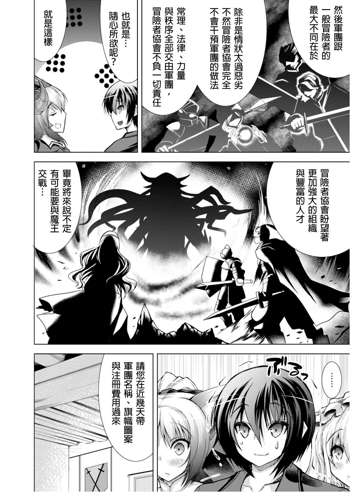 《军事宅转生到异世界》第45话 第2页
