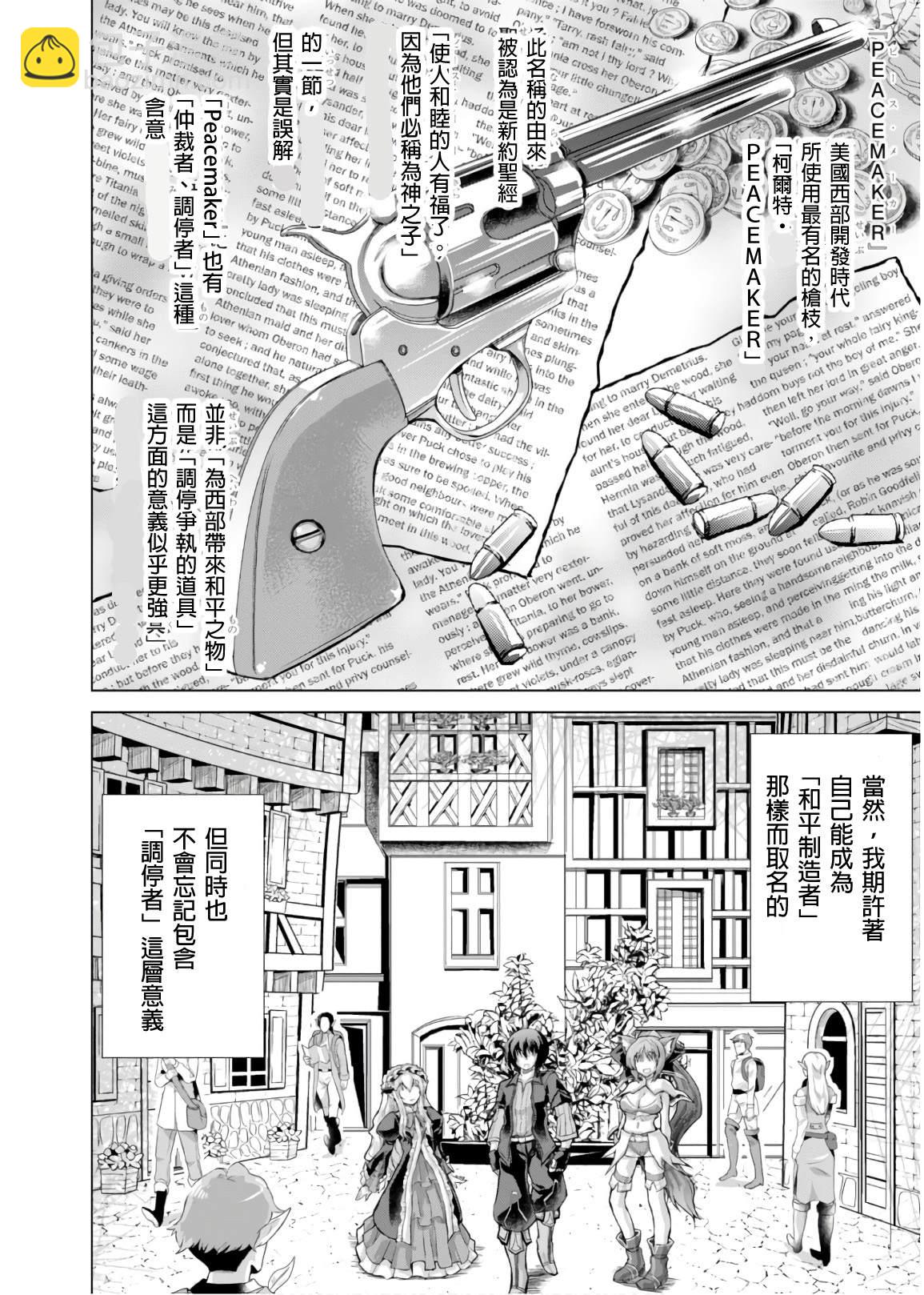 《军事宅转生到异世界》第45话 第4页