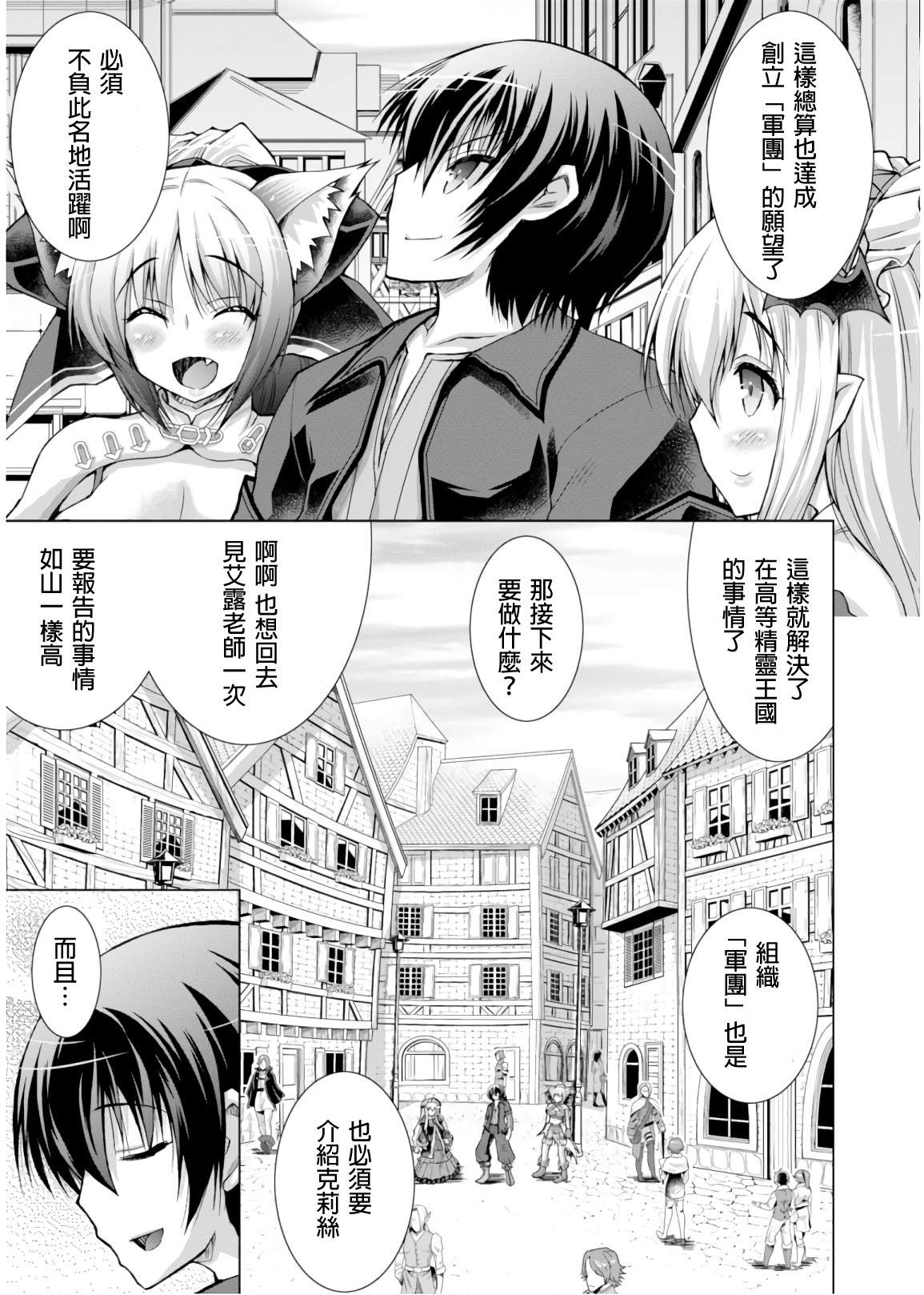 《军事宅转生到异世界》第45话 第5页
