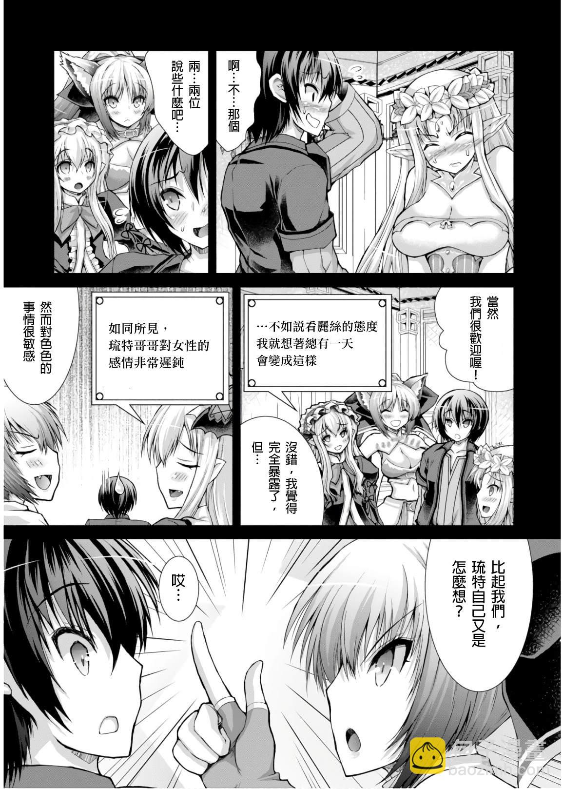 《军事宅转生到异世界》第45话 第7页