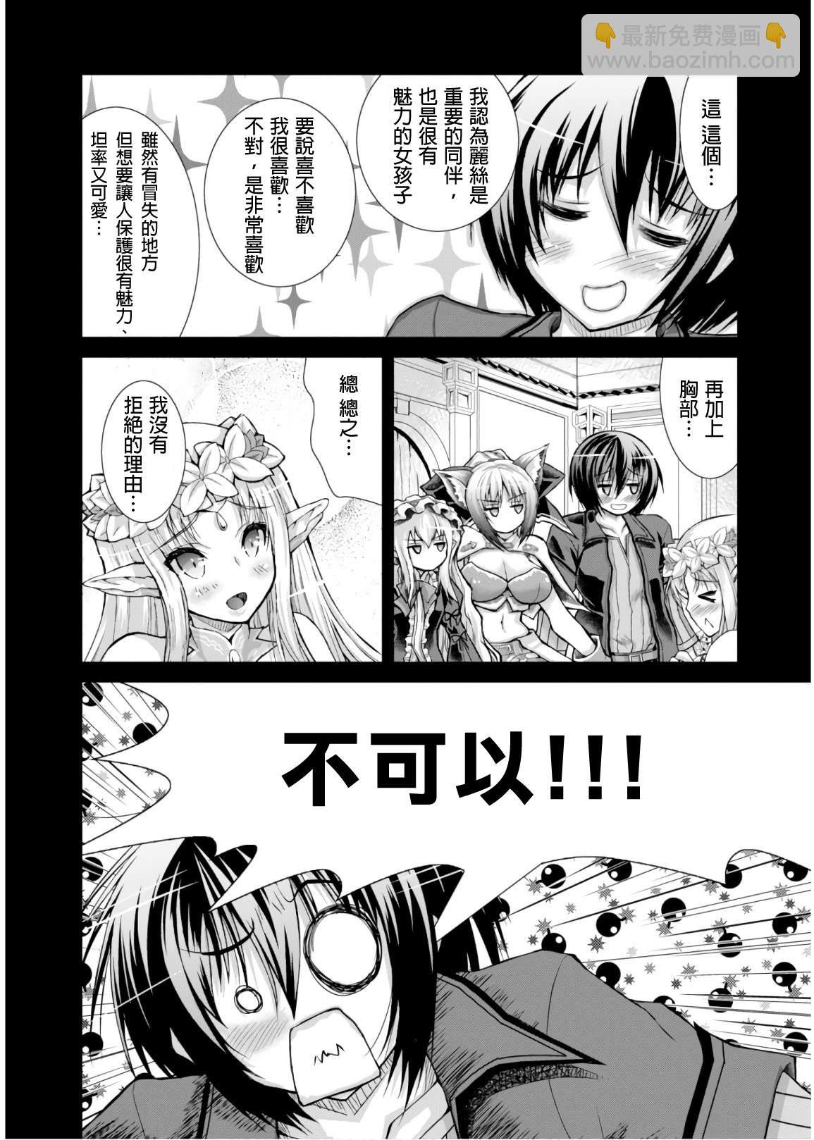 《军事宅转生到异世界》第45话 第8页