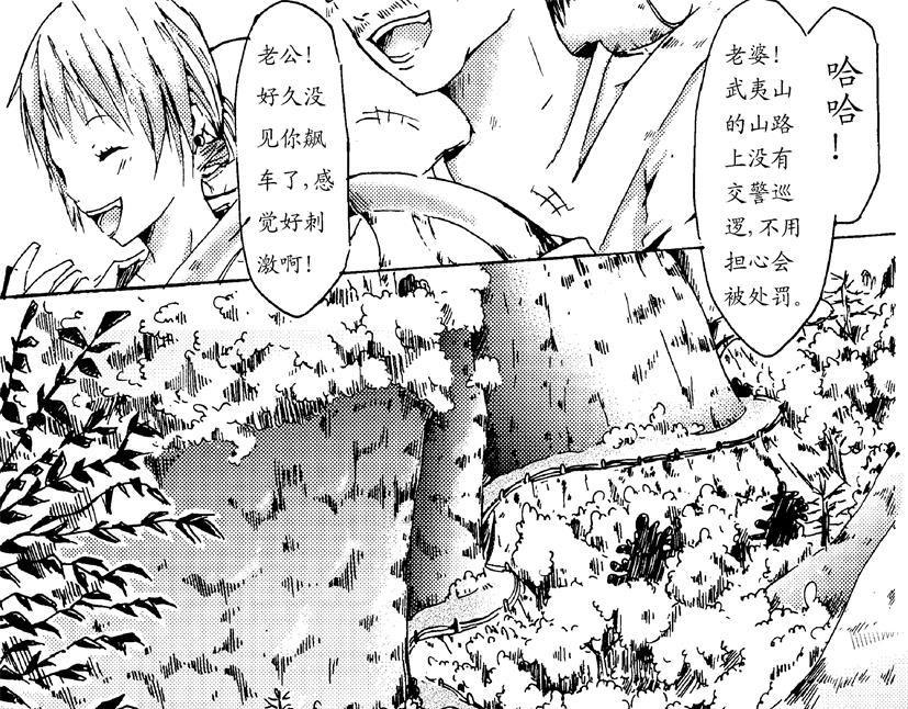 《盛夏之旅》第1话 梦中+旅游 第18页