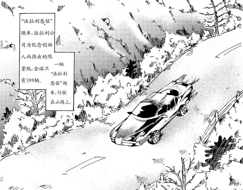《盛夏之旅》第1话 梦中+旅游 第20页