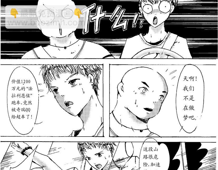 《盛夏之旅》第1话 梦中+旅游 第24页