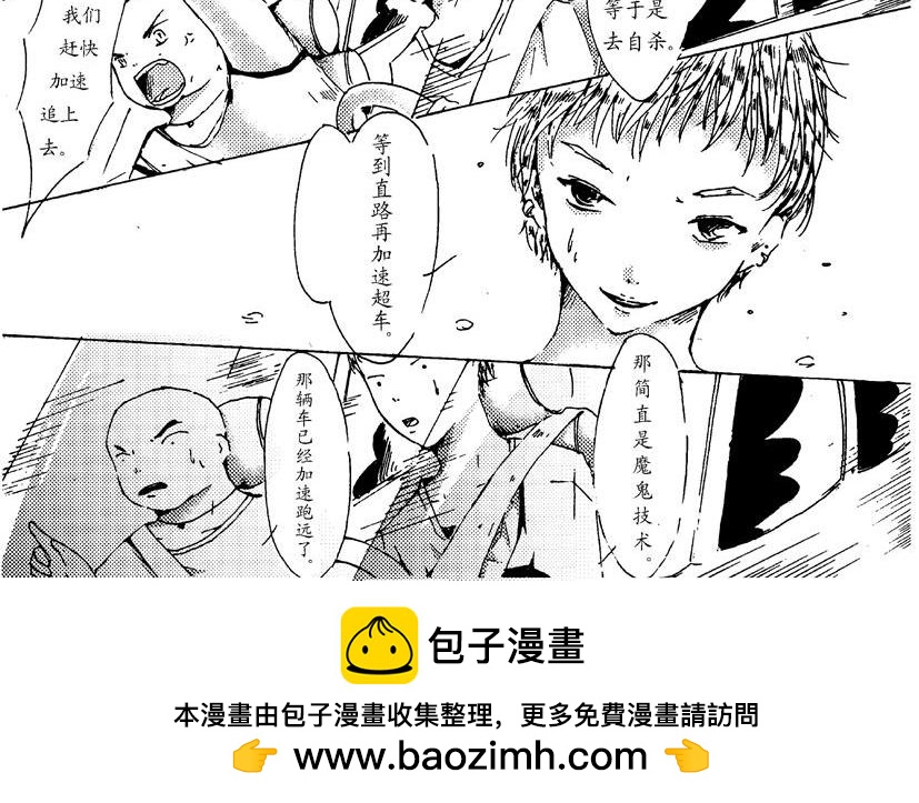 《盛夏之旅》第1话 梦中+旅游 第25页