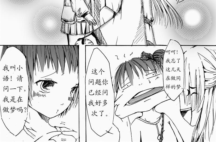 《盛夏之旅》第1话 梦中+旅游 第5页