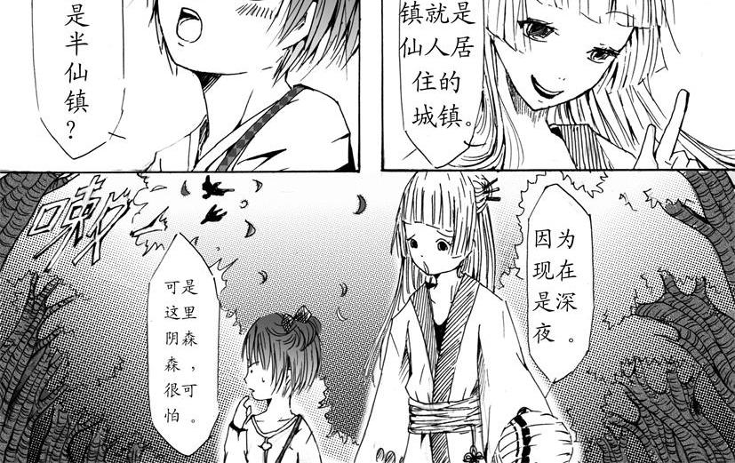 《盛夏之旅》第1话 梦中+旅游 第7页
