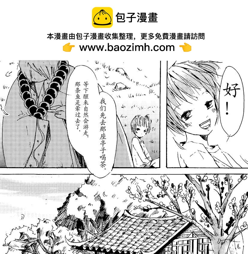 《盛夏之旅》第4话 仙人+品茶 第13页