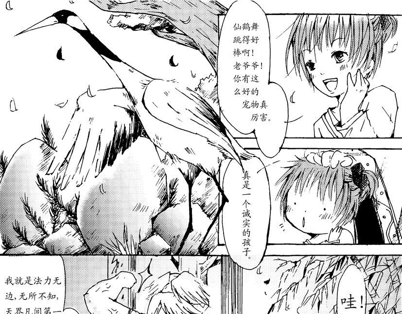 《盛夏之旅》第4话 仙人+品茶 第17页