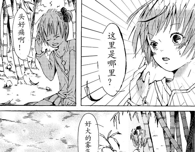 《盛夏之旅》第4话 仙人+品茶 第1页