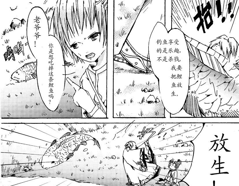 《盛夏之旅》第4话 仙人+品茶 第9页