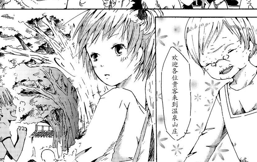 《盛夏之旅》第2话 温泉+山庄 第10页