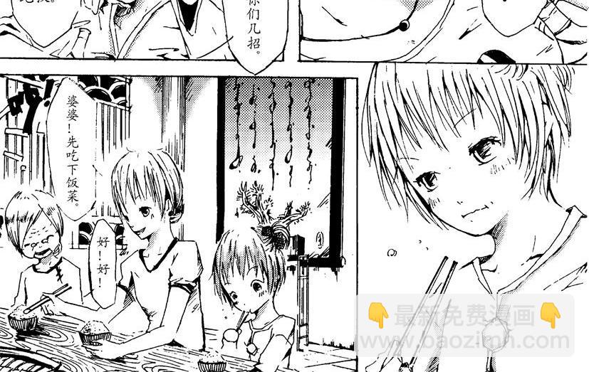 《盛夏之旅》第2话 温泉+山庄 第16页