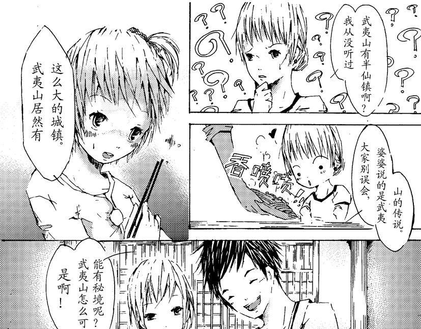 《盛夏之旅》第2话 温泉+山庄 第19页