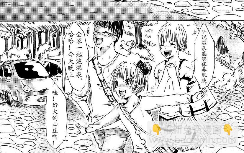 《盛夏之旅》第2话 温泉+山庄 第4页