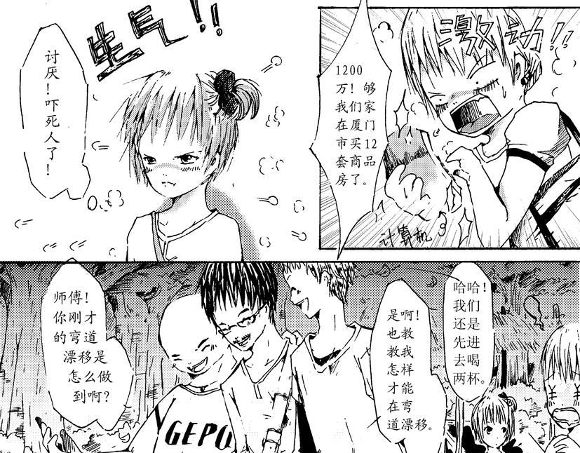 《盛夏之旅》第2话 温泉+山庄 第9页