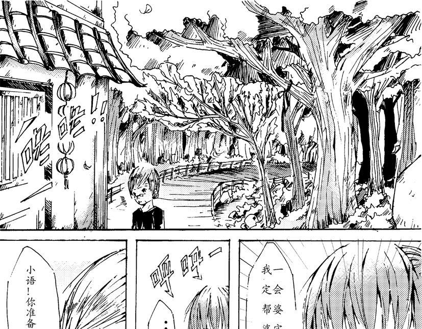 《盛夏之旅》第3话 心愿+神木 第11页