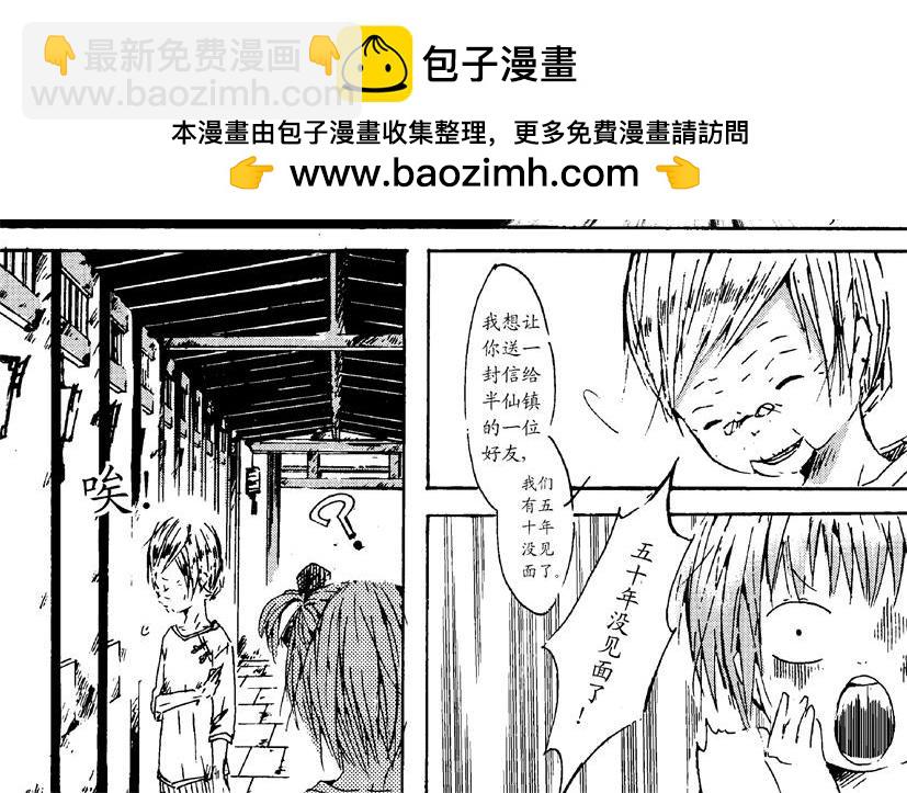 《盛夏之旅》第3话 心愿+神木 第2页