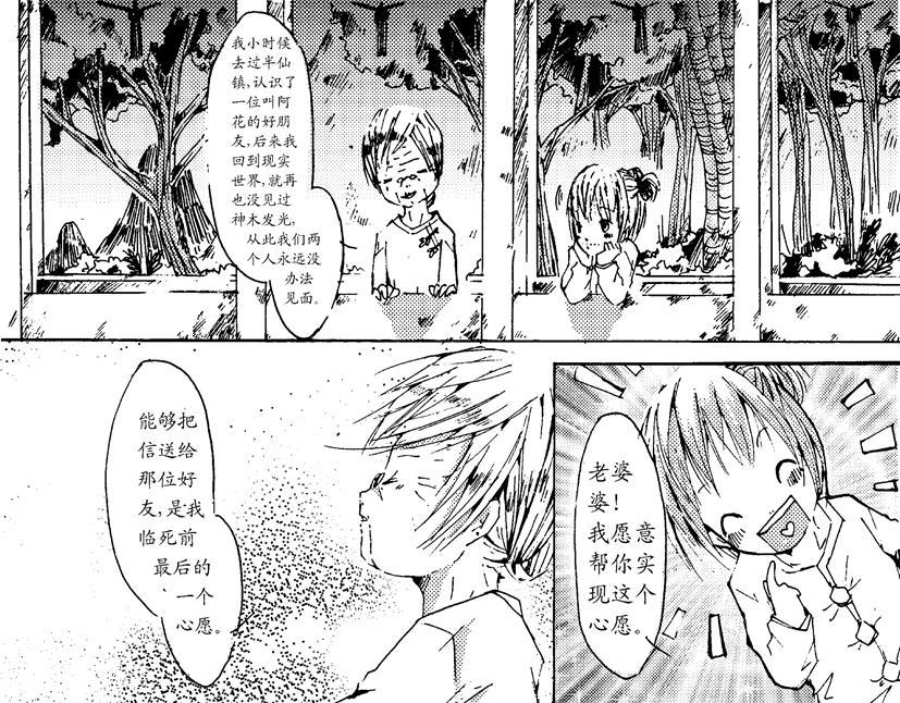 《盛夏之旅》第3话 心愿+神木 第3页