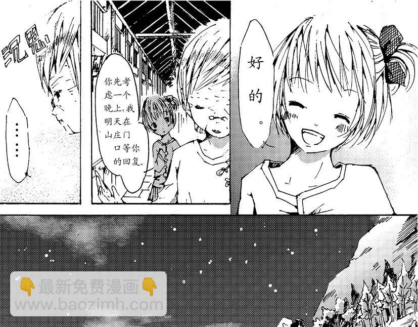 《盛夏之旅》第3话 心愿+神木 第5页