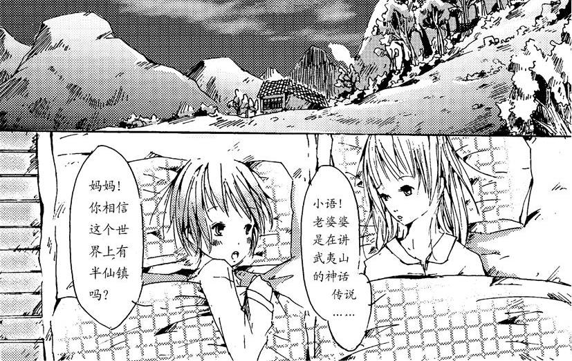 《盛夏之旅》第3话 心愿+神木 第6页