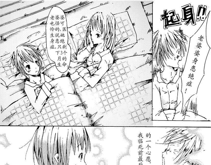《盛夏之旅》第3话 心愿+神木 第7页