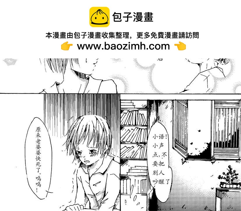 《盛夏之旅》第3话 心愿+神木 第8页