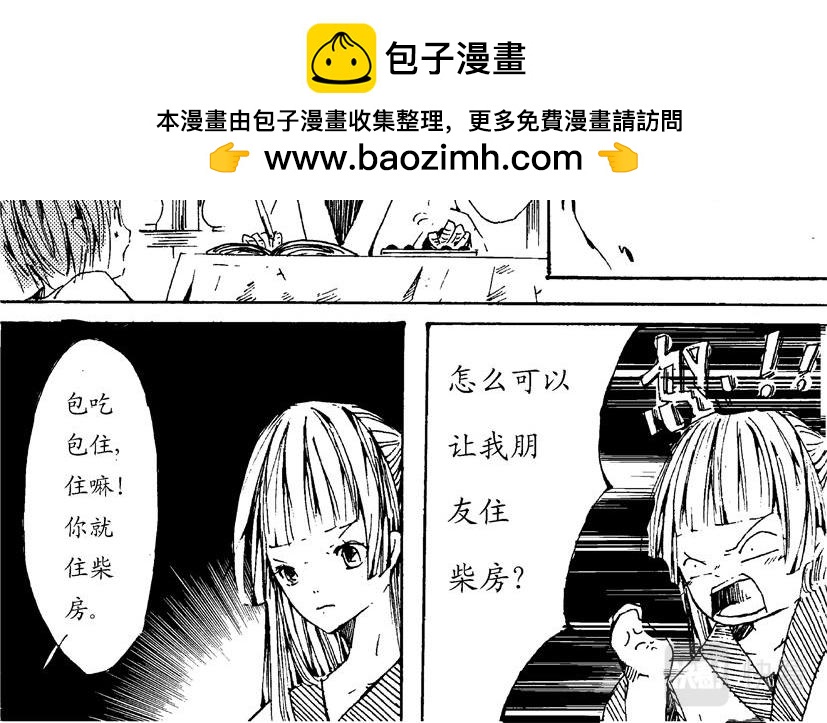 《盛夏之旅》第7话 客栈+柴房 第10页