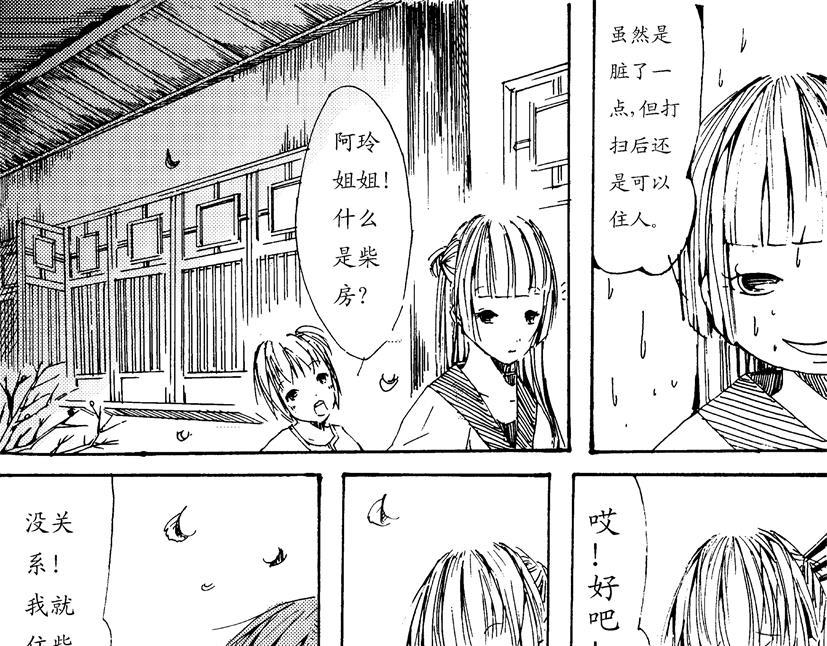 《盛夏之旅》第7话 客栈+柴房 第11页