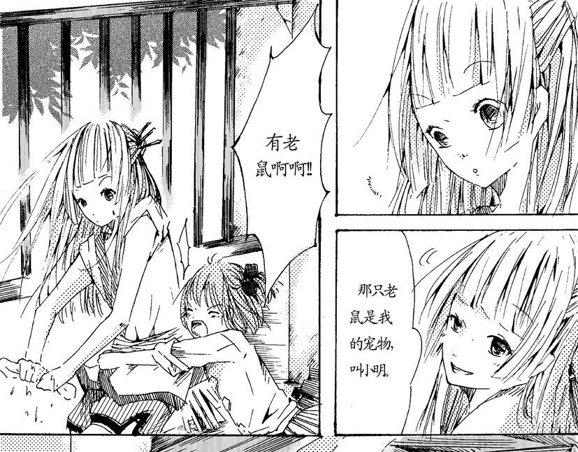 《盛夏之旅》第7话 客栈+柴房 第17页
