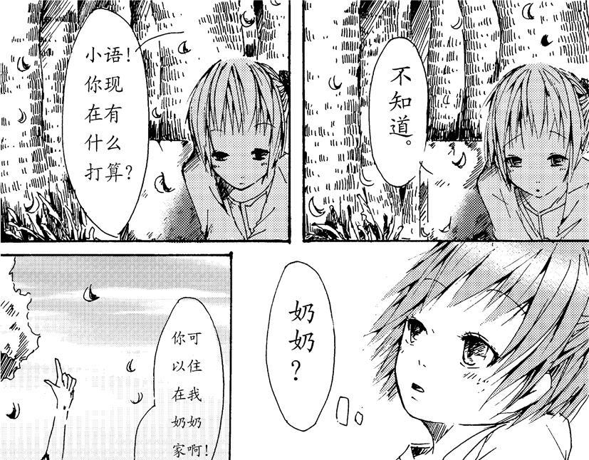 《盛夏之旅》第7话 客栈+柴房 第1页