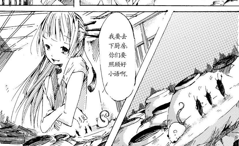《盛夏之旅》第7话 客栈+柴房 第22页