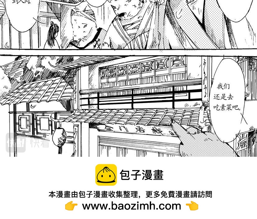《盛夏之旅》第7话 客栈+柴房 第24页