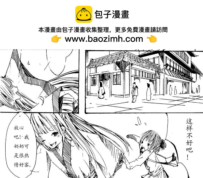 《盛夏之旅》第7话 客栈+柴房 第2页
