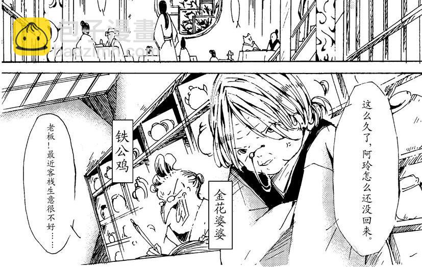 《盛夏之旅》第7话 客栈+柴房 第6页