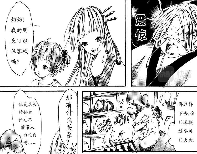 《盛夏之旅》第7话 客栈+柴房 第7页
