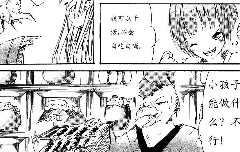 《盛夏之旅》第7话 客栈+柴房 第8页