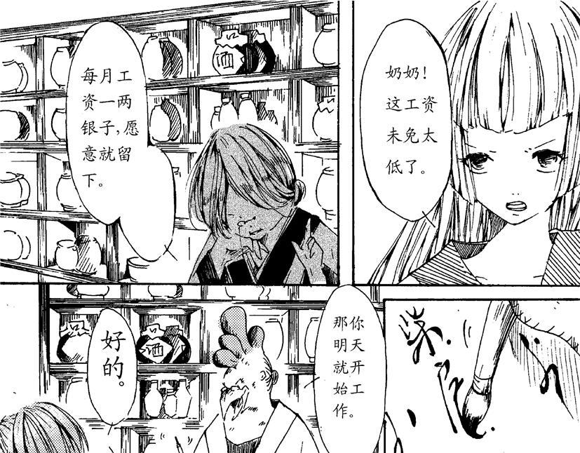 《盛夏之旅》第7话 客栈+柴房 第9页
