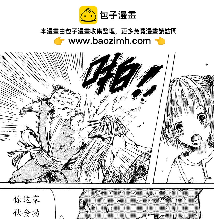 《盛夏之旅》第6话 救人+伏魔 第11页
