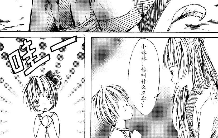 《盛夏之旅》第6话 救人+伏魔 第20页